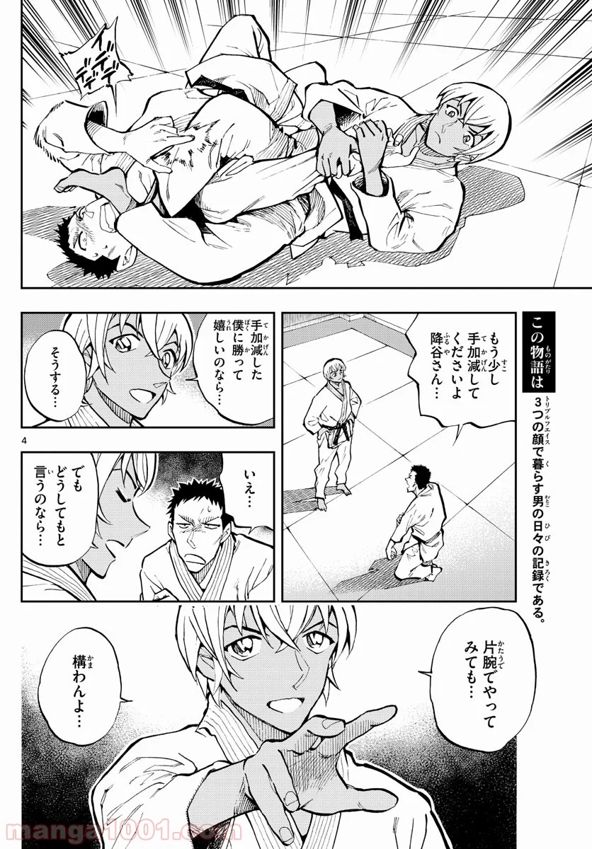 名探偵コナン ゼロの日常 - 第37話 - Page 4