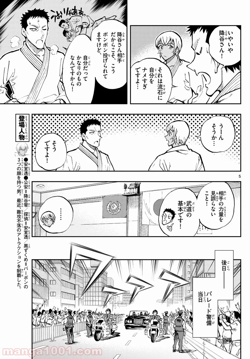 名探偵コナン ゼロの日常 - 第37話 - Page 5