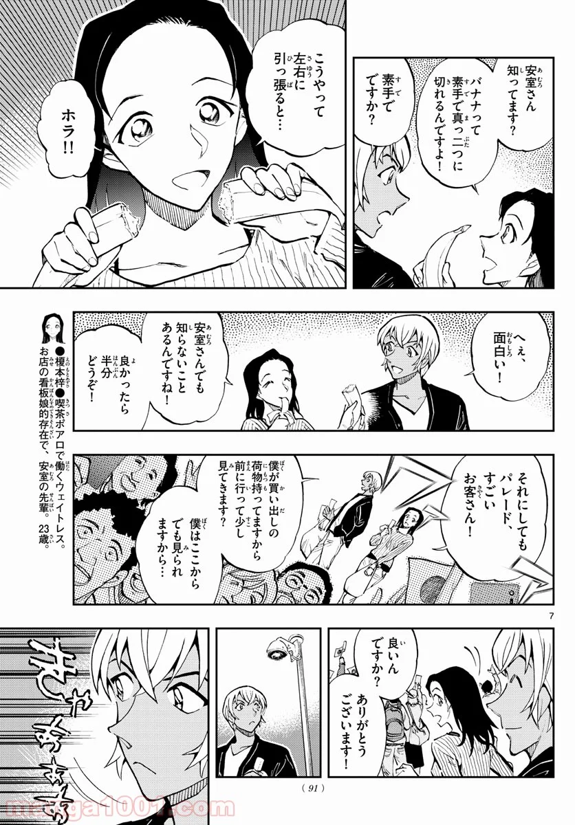 名探偵コナン ゼロの日常 - 第37話 - Page 7