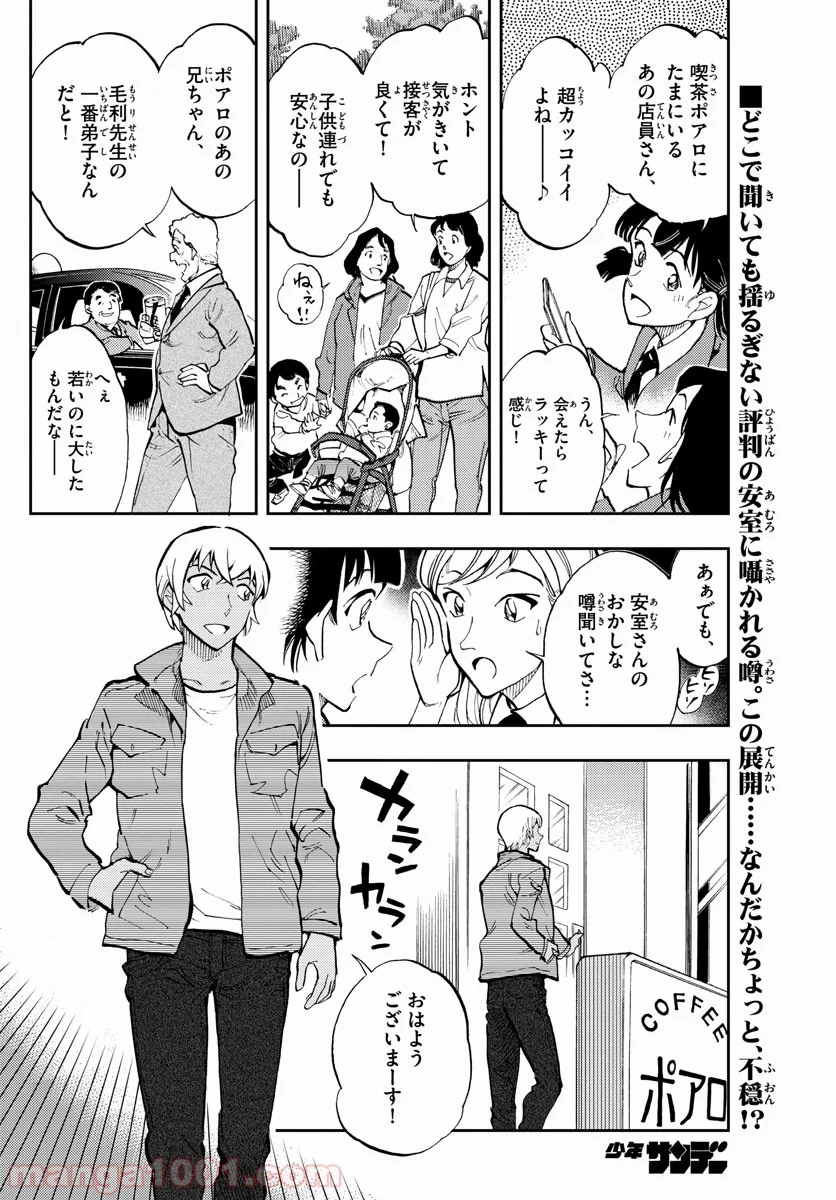 名探偵コナン ゼロの日常 - 第38話 - Page 2