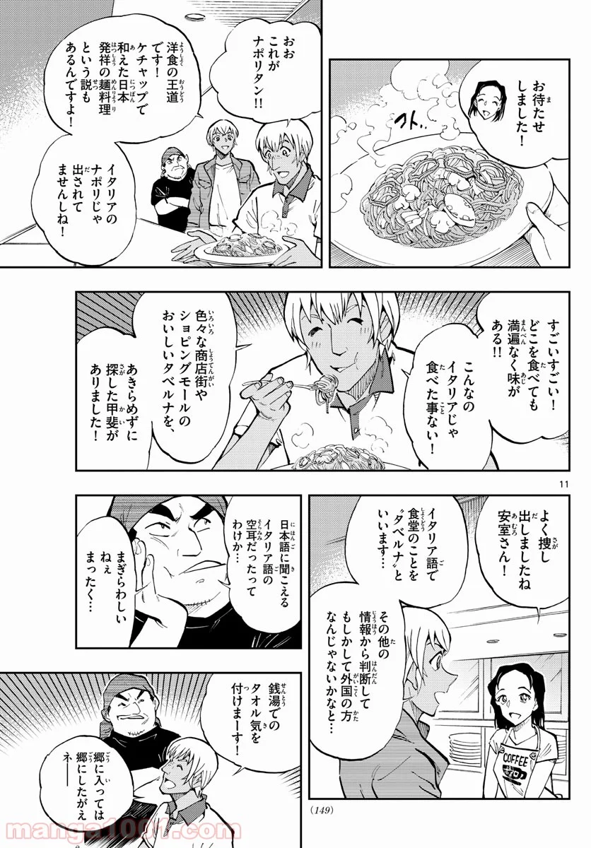 名探偵コナン ゼロの日常 - 第38話 - Page 11