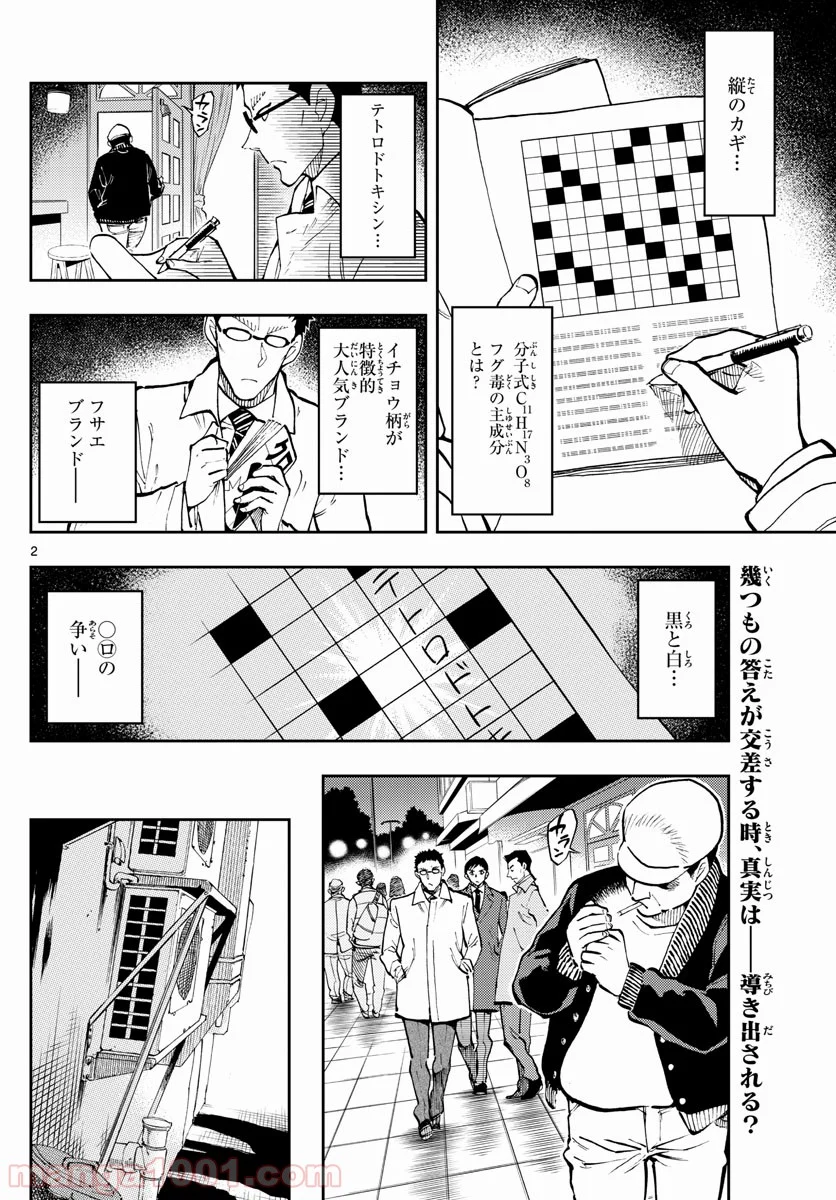 名探偵コナン ゼロの日常 - 第39話 - Page 2