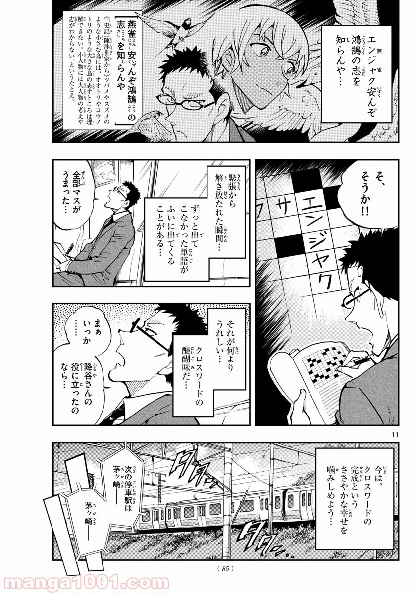 名探偵コナン ゼロの日常 - 第39話 - Page 11