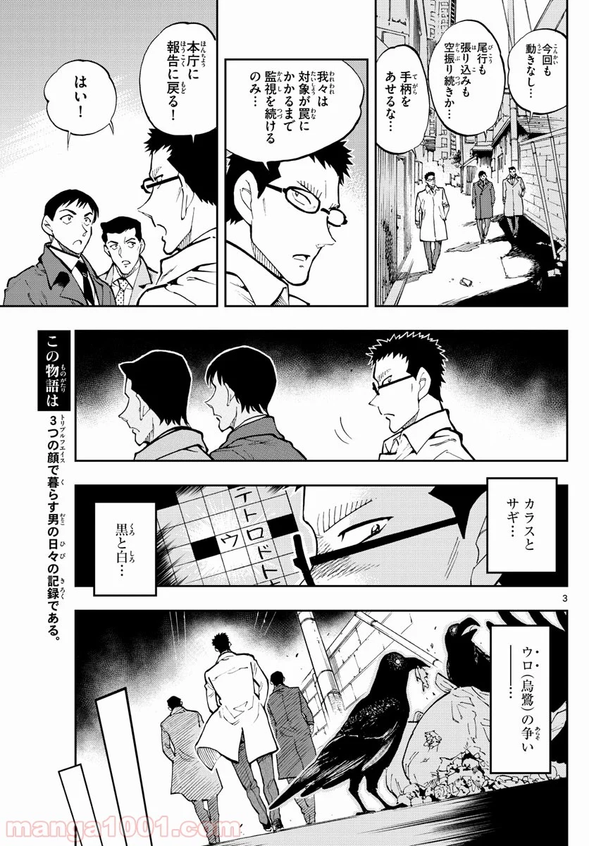 名探偵コナン ゼロの日常 - 第39話 - Page 3