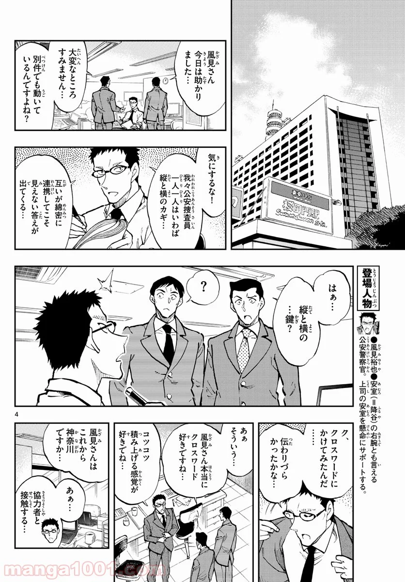 名探偵コナン ゼロの日常 - 第39話 - Page 4