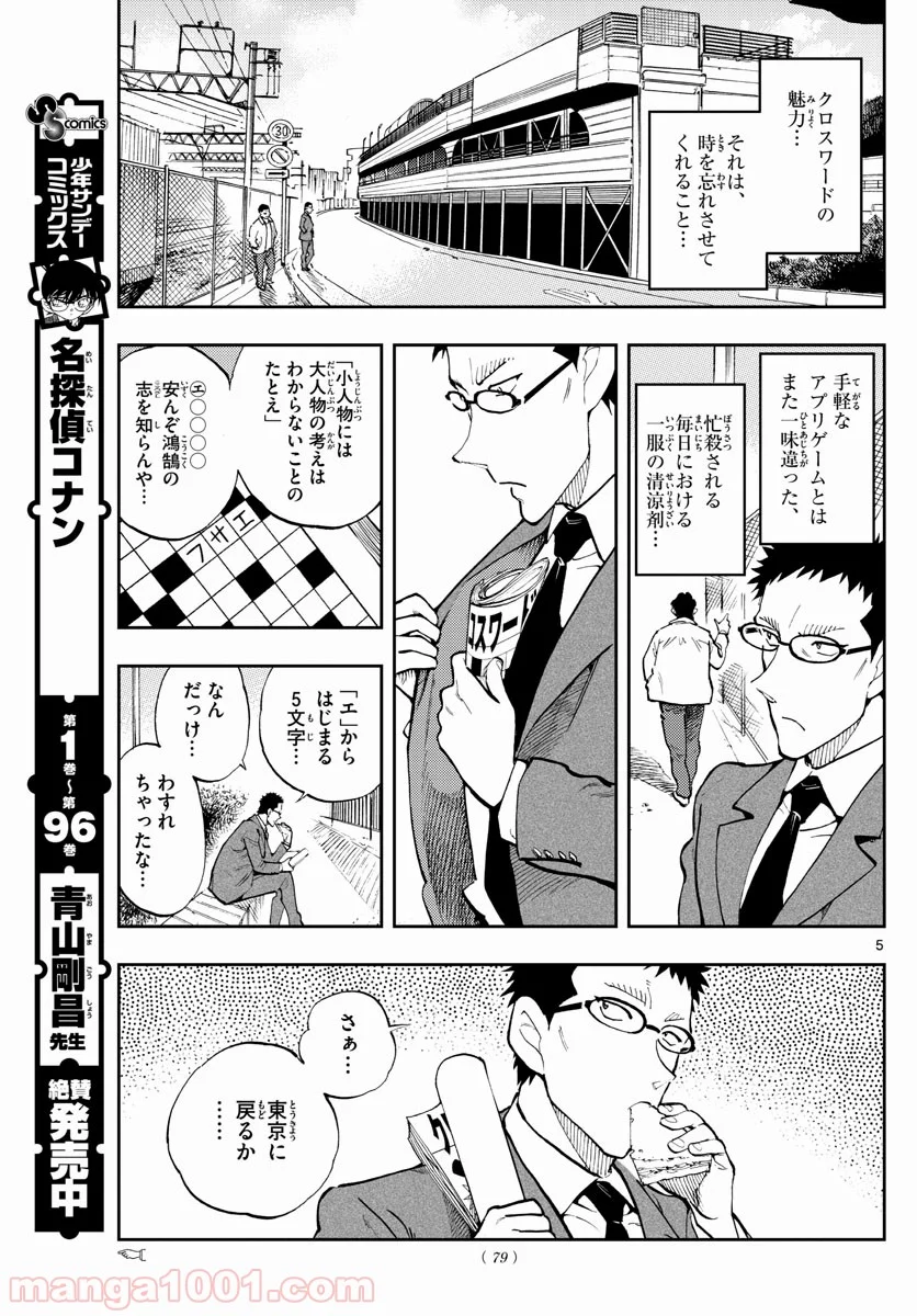 名探偵コナン ゼロの日常 - 第39話 - Page 5