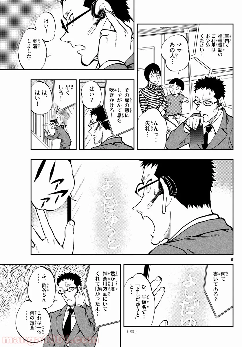 名探偵コナン ゼロの日常 - 第39話 - Page 9