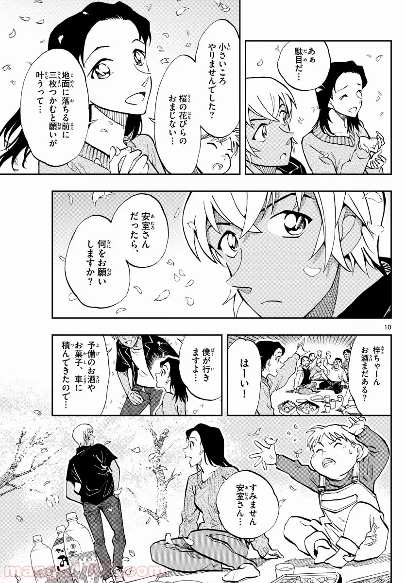 名探偵コナン ゼロの日常 - 第40話 - Page 11