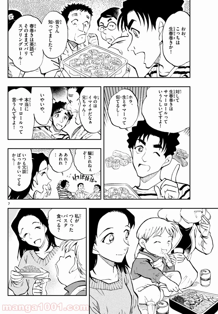 名探偵コナン ゼロの日常 - 第40話 - Page 8