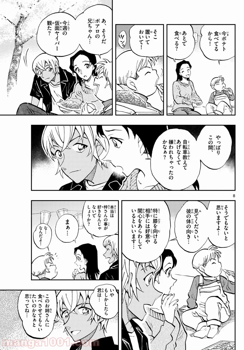 名探偵コナン ゼロの日常 - 第40話 - Page 9