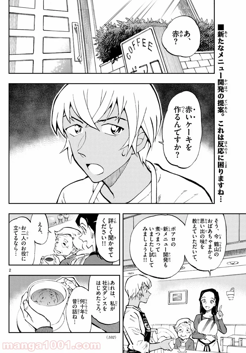 名探偵コナン ゼロの日常 - 第41話 - Page 2