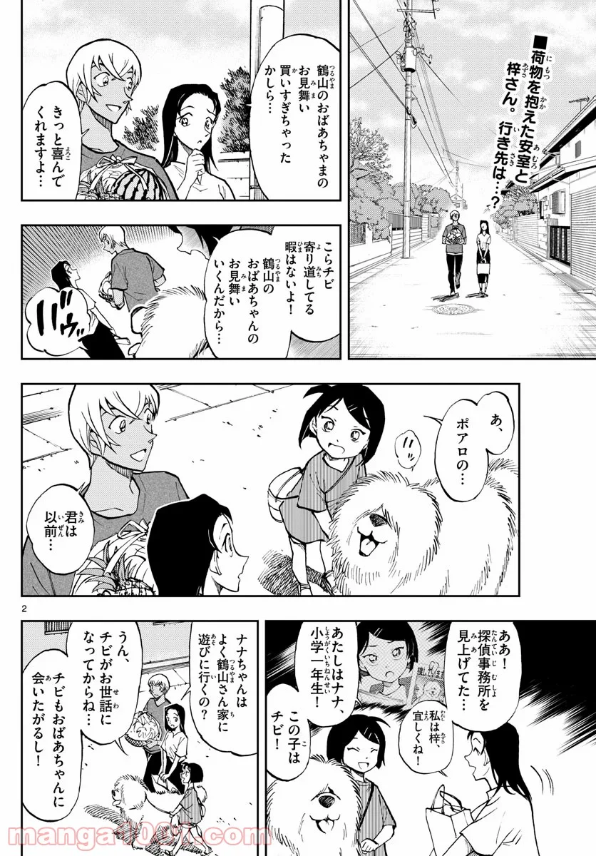 名探偵コナン ゼロの日常 - 第47話 - Page 2