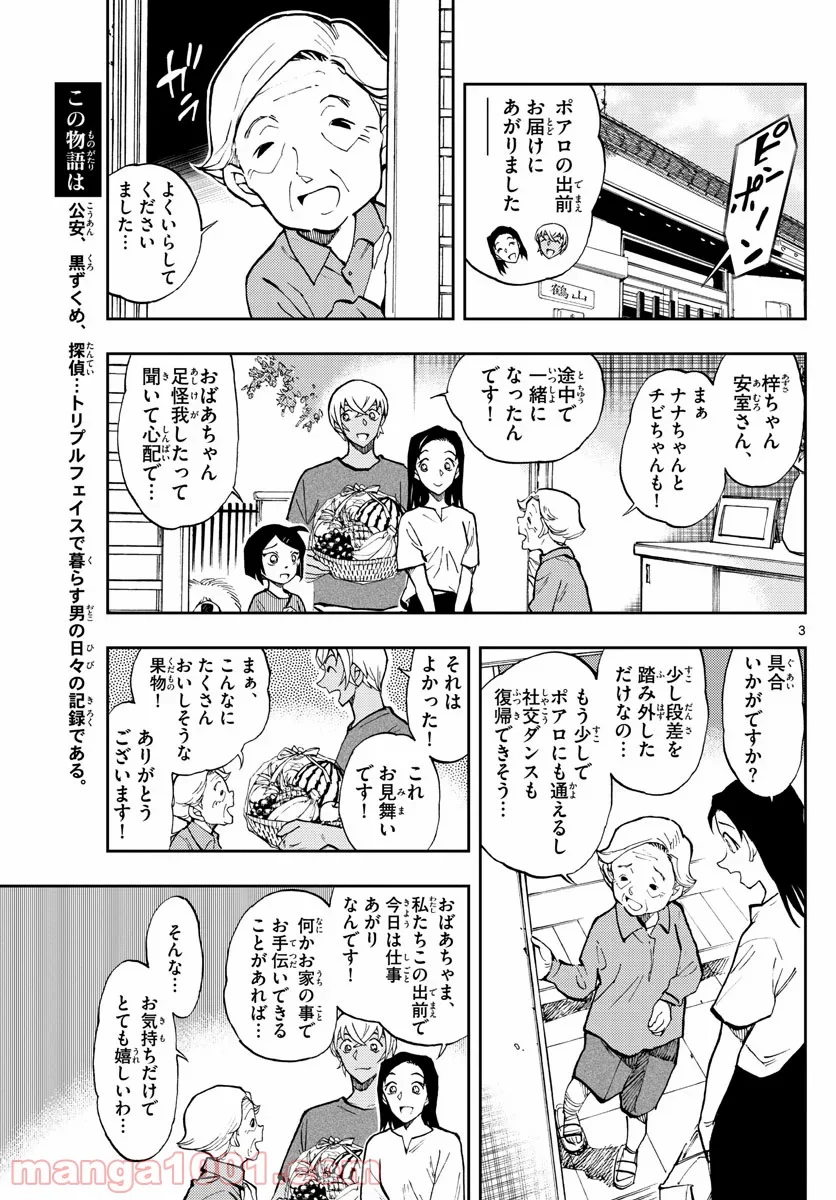 名探偵コナン ゼロの日常 - 第47話 - Page 3