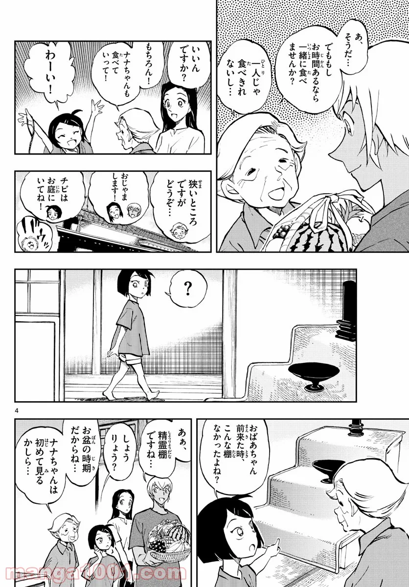 名探偵コナン ゼロの日常 - 第47話 - Page 4