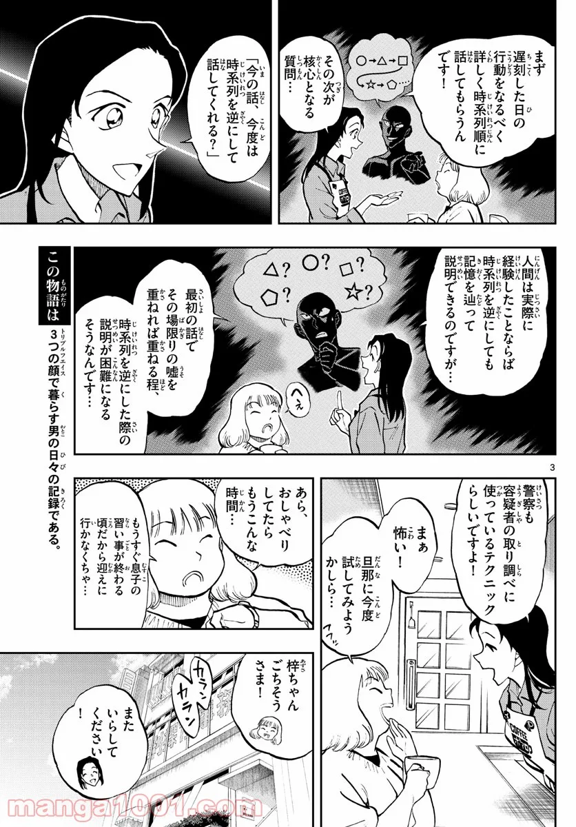 名探偵コナン ゼロの日常 - 第48話 - Page 3