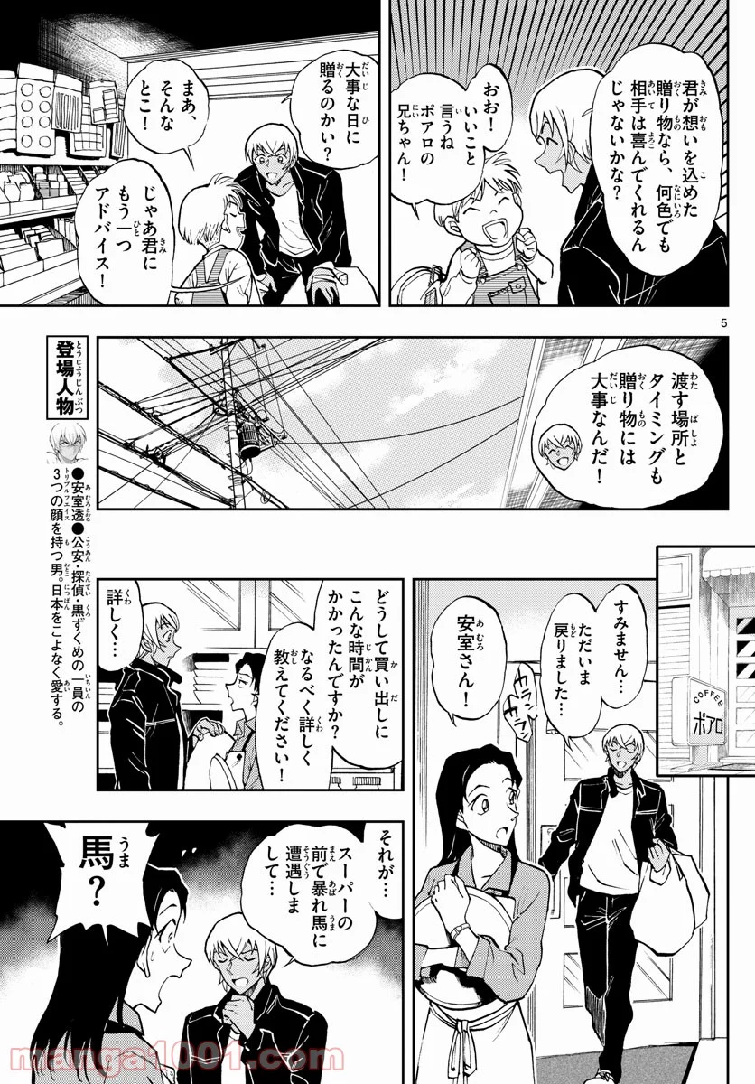 名探偵コナン ゼロの日常 - 第48話 - Page 5