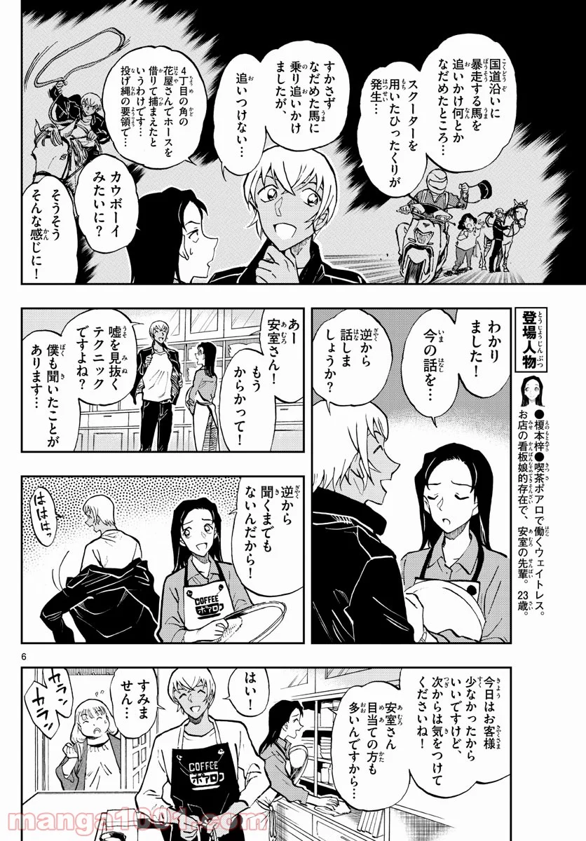 名探偵コナン ゼロの日常 - 第48話 - Page 6