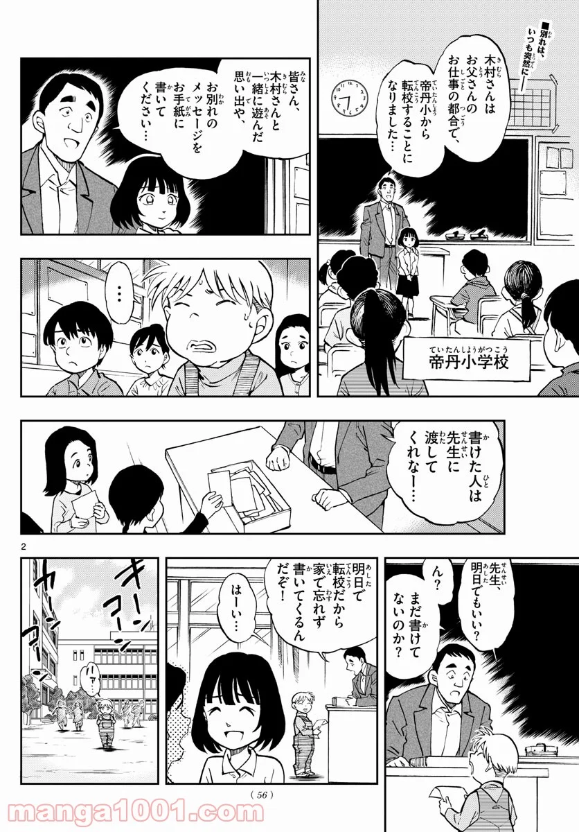 名探偵コナン ゼロの日常 - 第53話 - Page 2