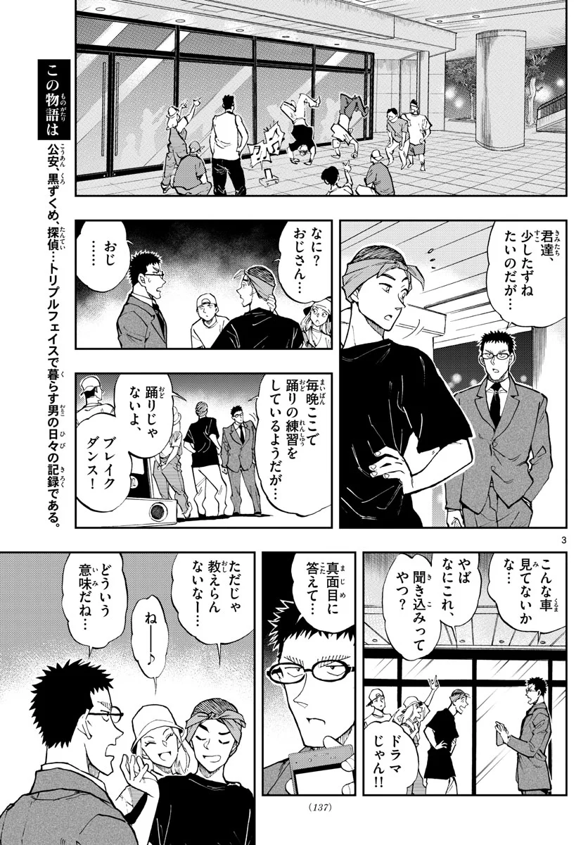 名探偵コナン ゼロの日常 - 第55話 - Page 3