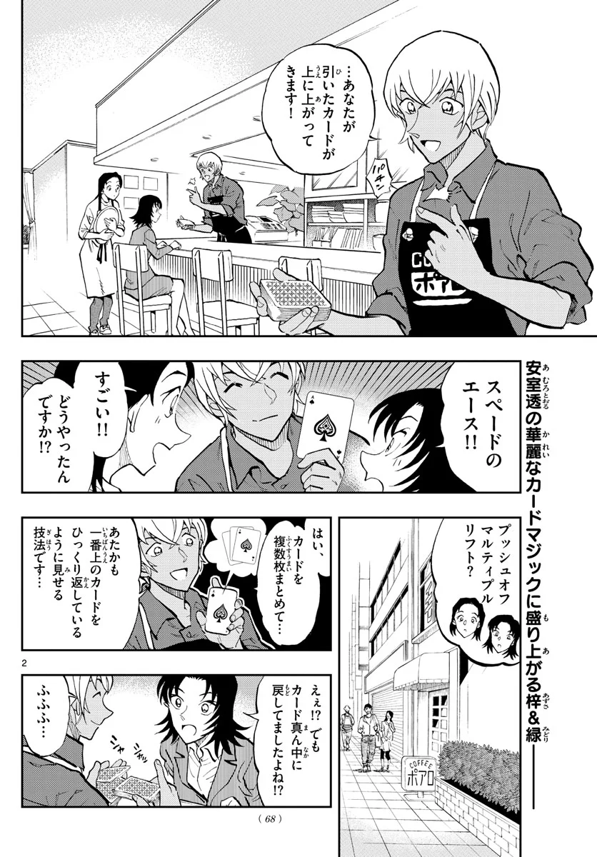 名探偵コナン ゼロの日常 - 第57話 - Page 2