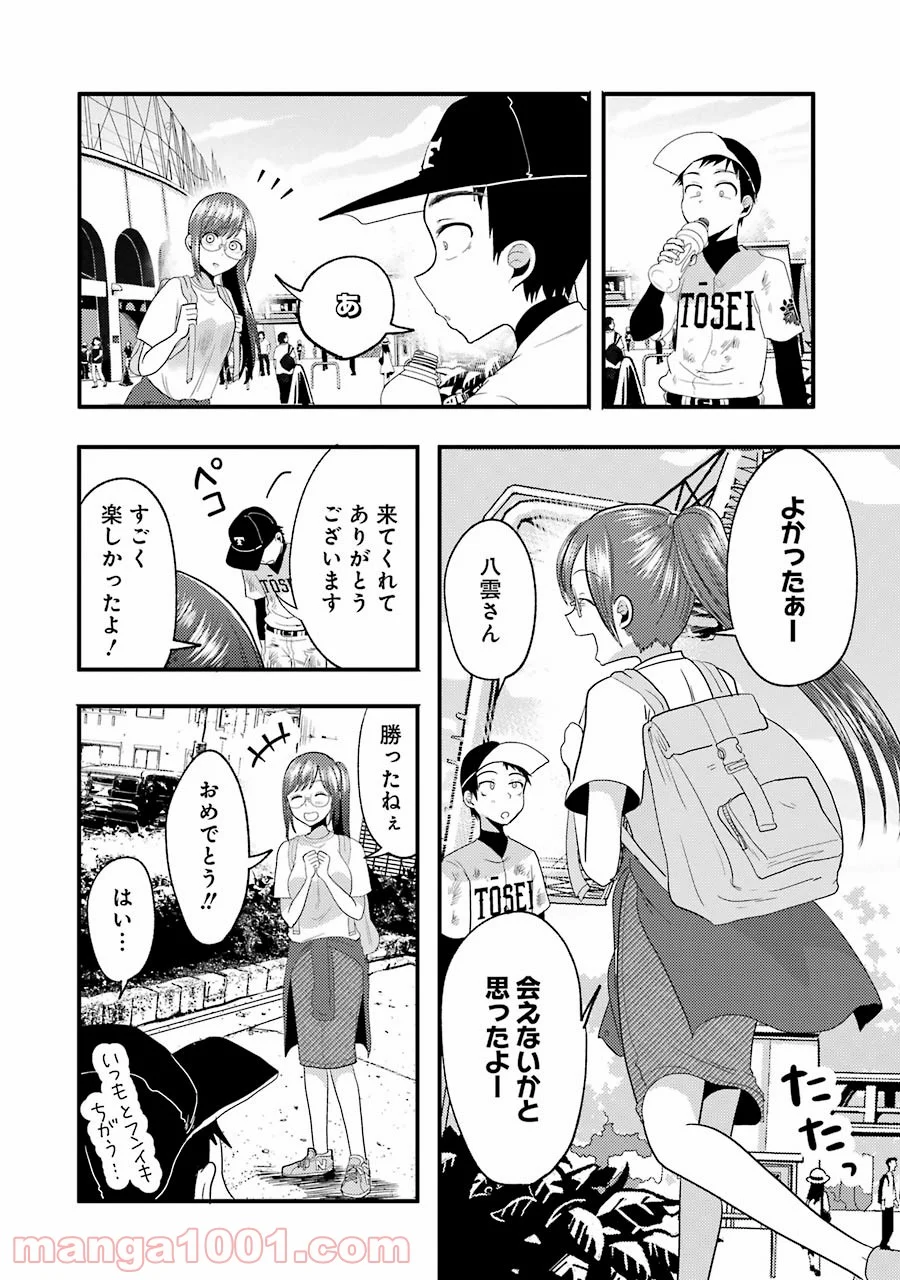 八雲さんは餌づけがしたい。 - 第11話 - Page 16