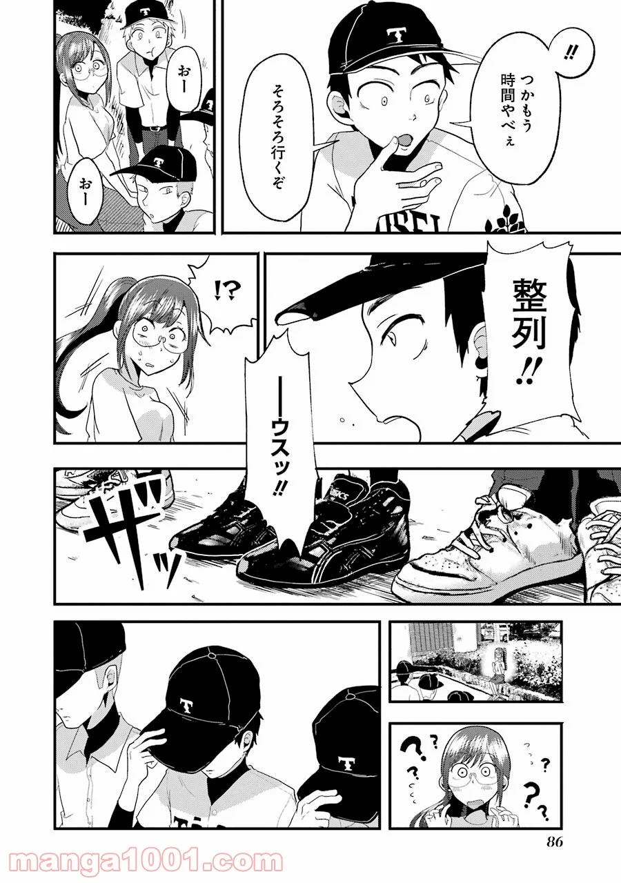 八雲さんは餌づけがしたい。 - 第11話 - Page 22