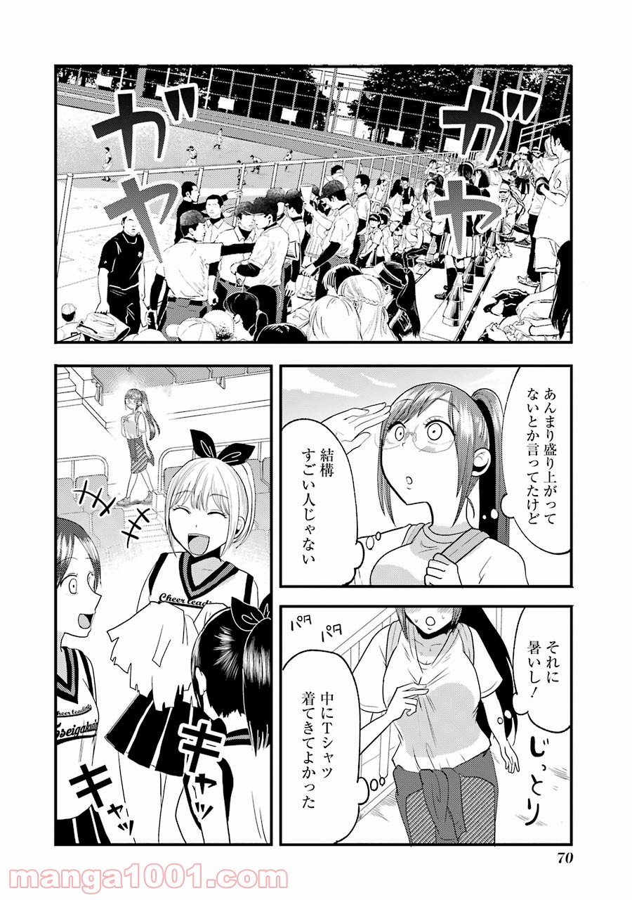 八雲さんは餌づけがしたい。 - 第11話 - Page 6