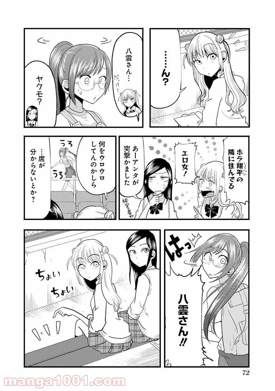 八雲さんは餌づけがしたい。 - 第11話 - Page 8