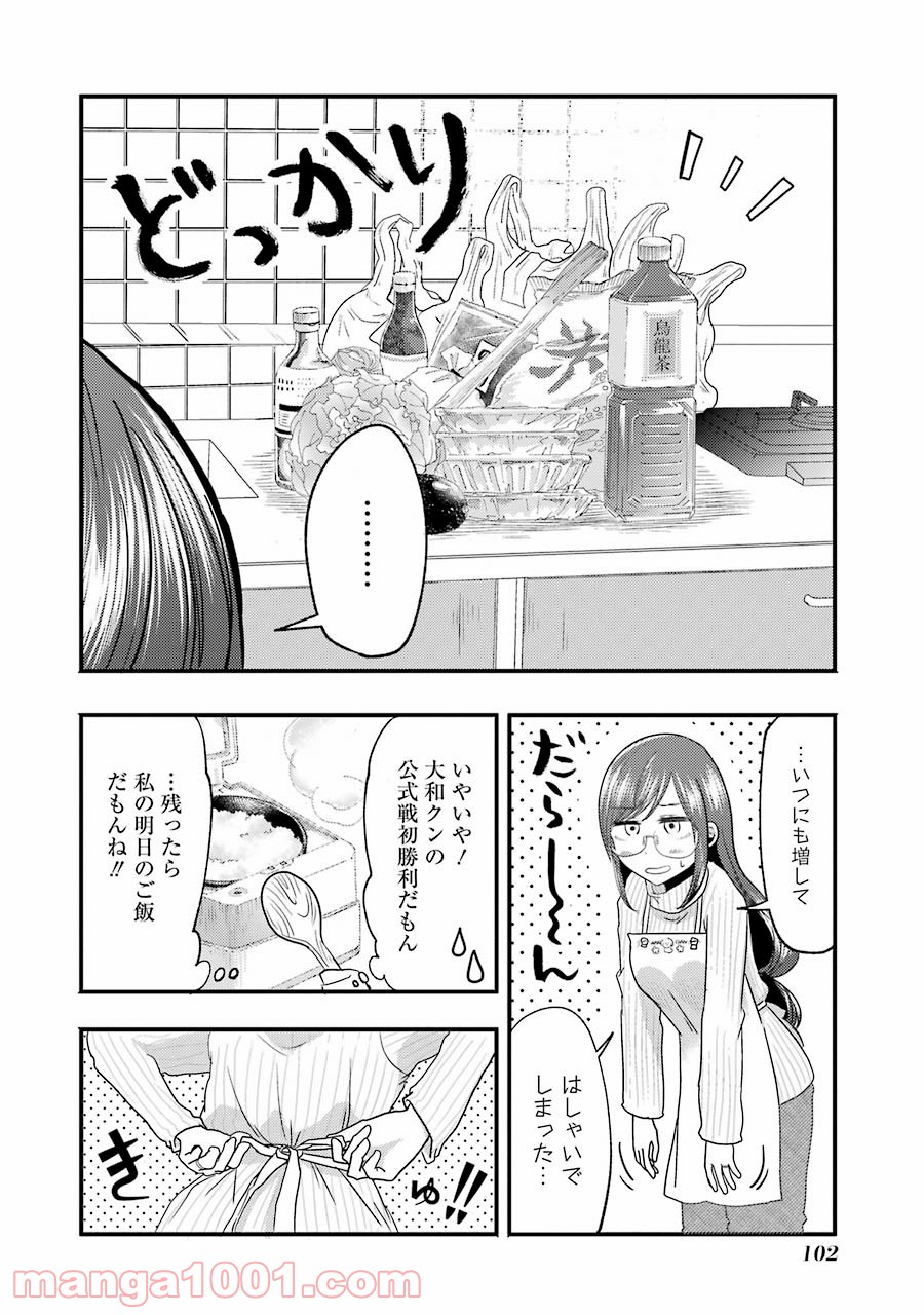 八雲さんは餌づけがしたい。 - 第12話 - Page 12