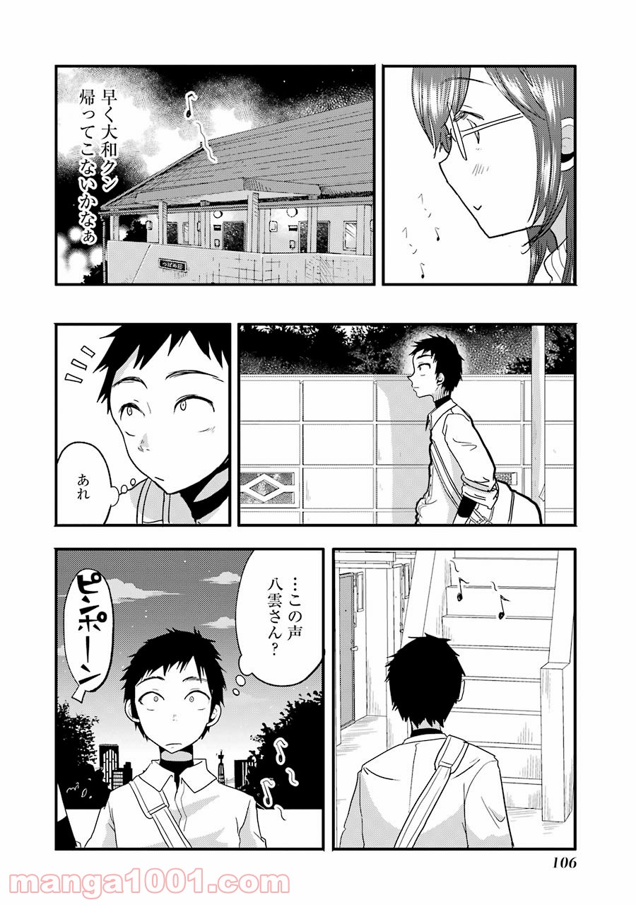 八雲さんは餌づけがしたい。 - 第12話 - Page 16