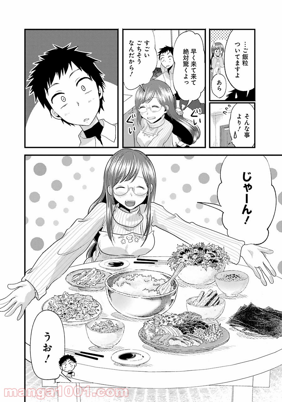 八雲さんは餌づけがしたい。 - 第12話 - Page 18