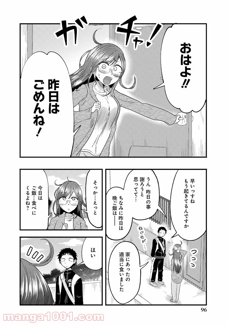 八雲さんは餌づけがしたい。 - 第12話 - Page 6