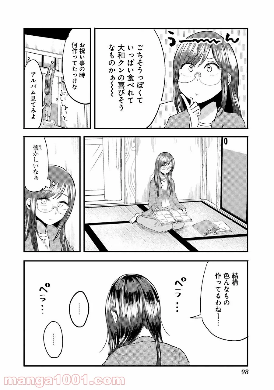 八雲さんは餌づけがしたい。 - 第12話 - Page 8