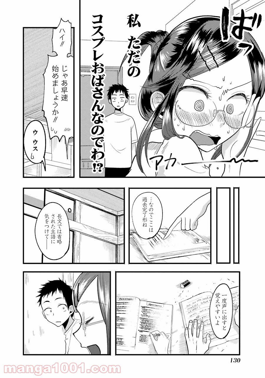 八雲さんは餌づけがしたい。 - 第13話 - Page 14