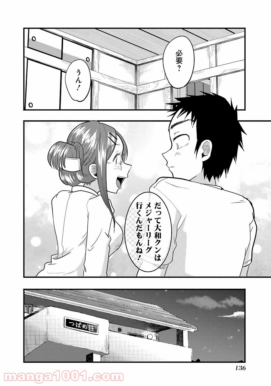 八雲さんは餌づけがしたい。 - 第13話 - Page 20