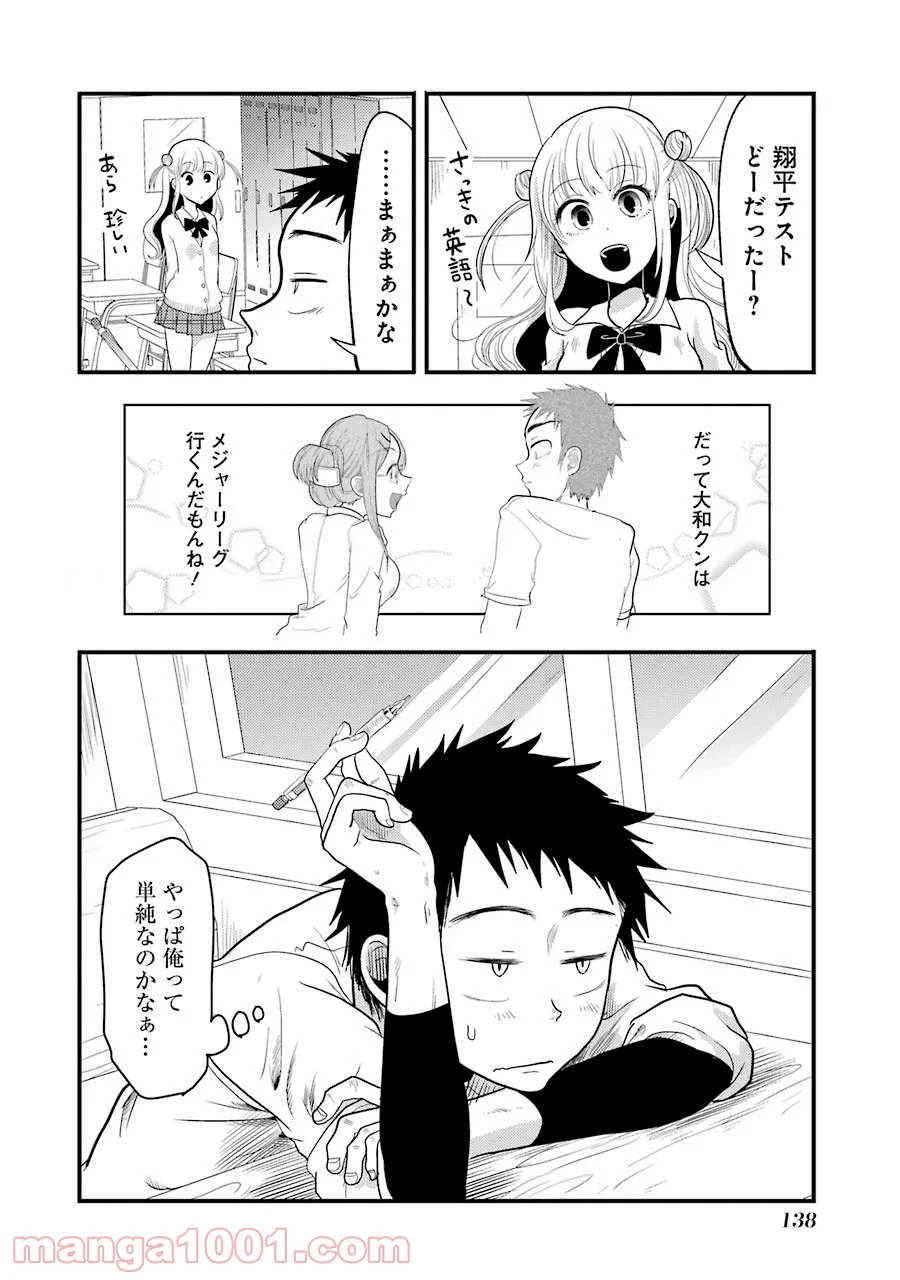 八雲さんは餌づけがしたい。 - 第13話 - Page 22