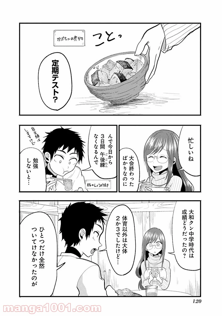 八雲さんは餌づけがしたい。 - 第13話 - Page 4