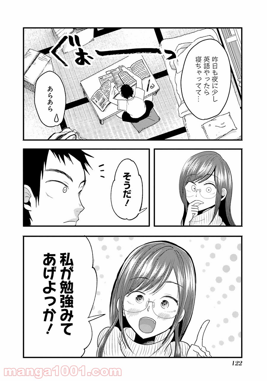 八雲さんは餌づけがしたい。 - 第13話 - Page 6