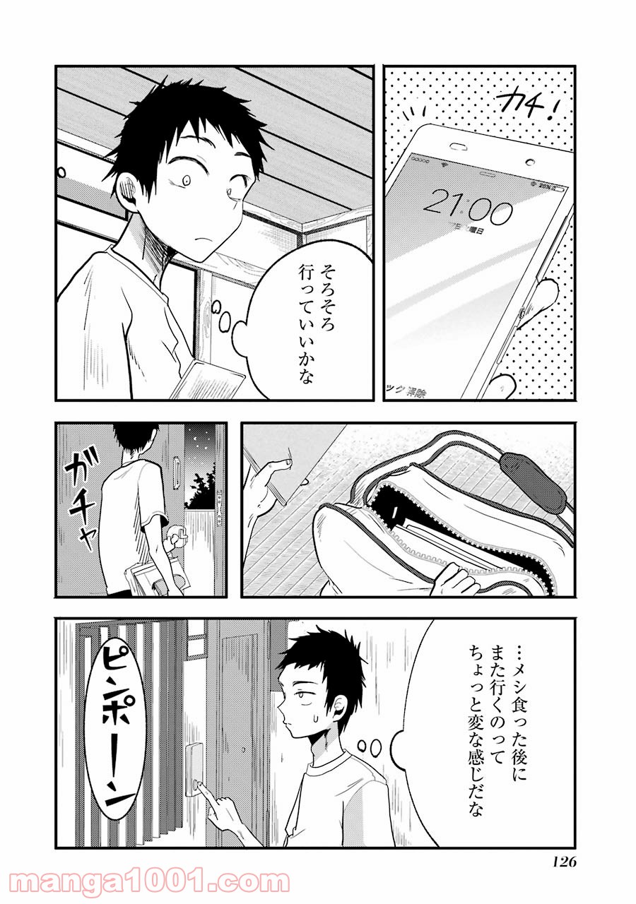 八雲さんは餌づけがしたい。 - 第13話 - Page 10