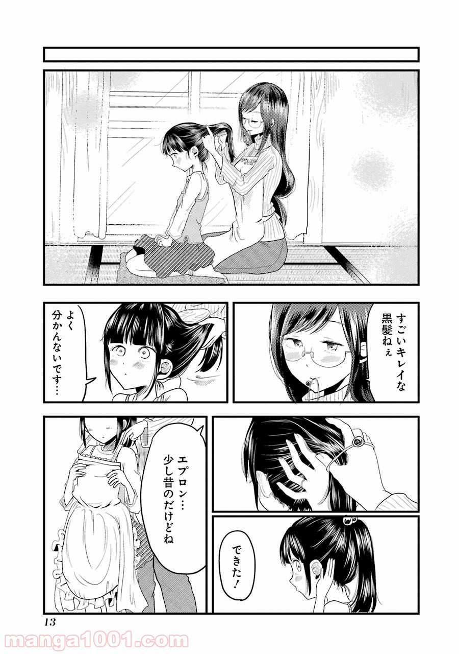 八雲さんは餌づけがしたい。 - 第15話 - Page 13