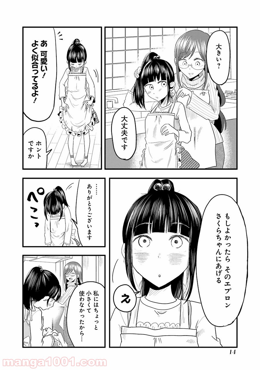 八雲さんは餌づけがしたい。 - 第15話 - Page 14