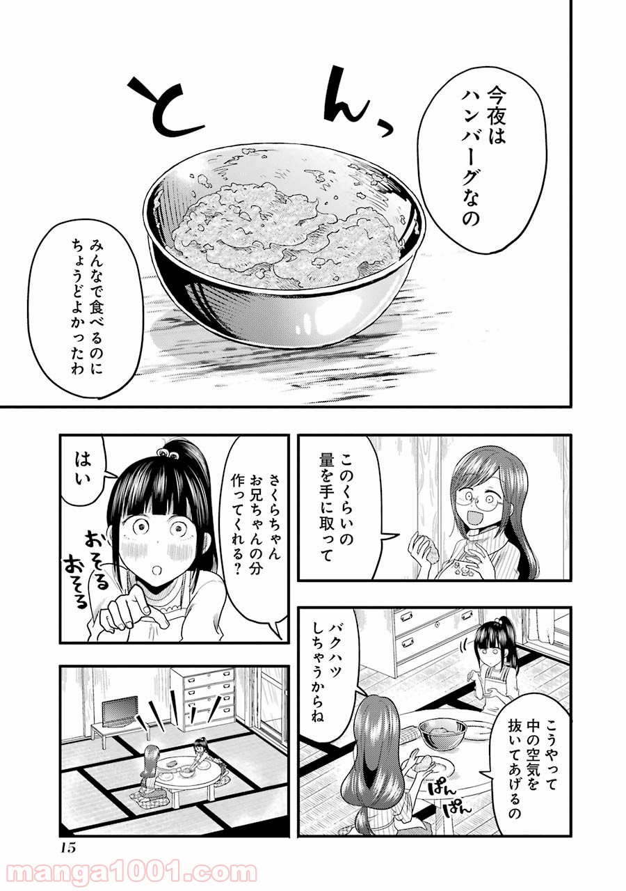 八雲さんは餌づけがしたい。 - 第15話 - Page 15