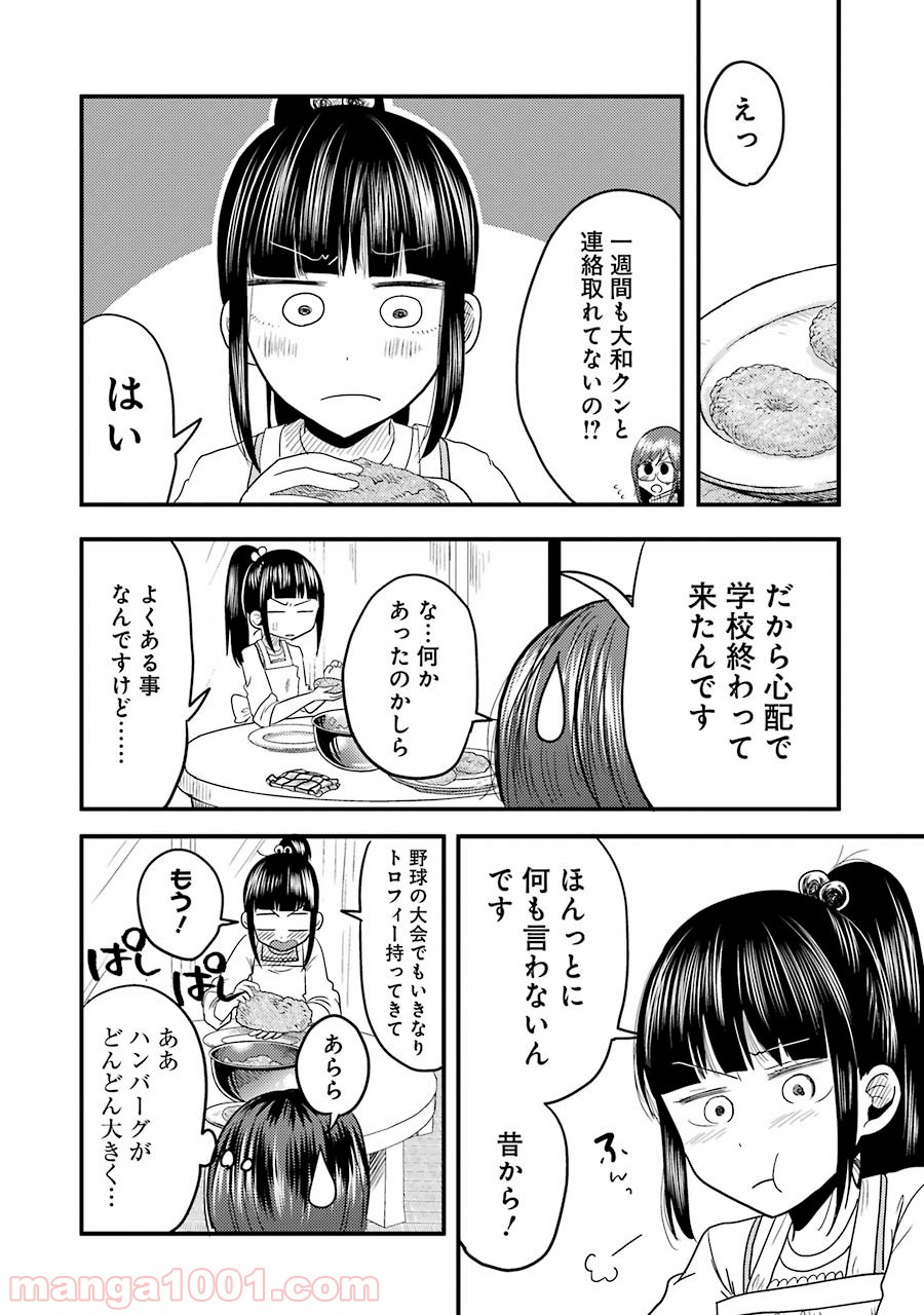 八雲さんは餌づけがしたい。 - 第15話 - Page 16