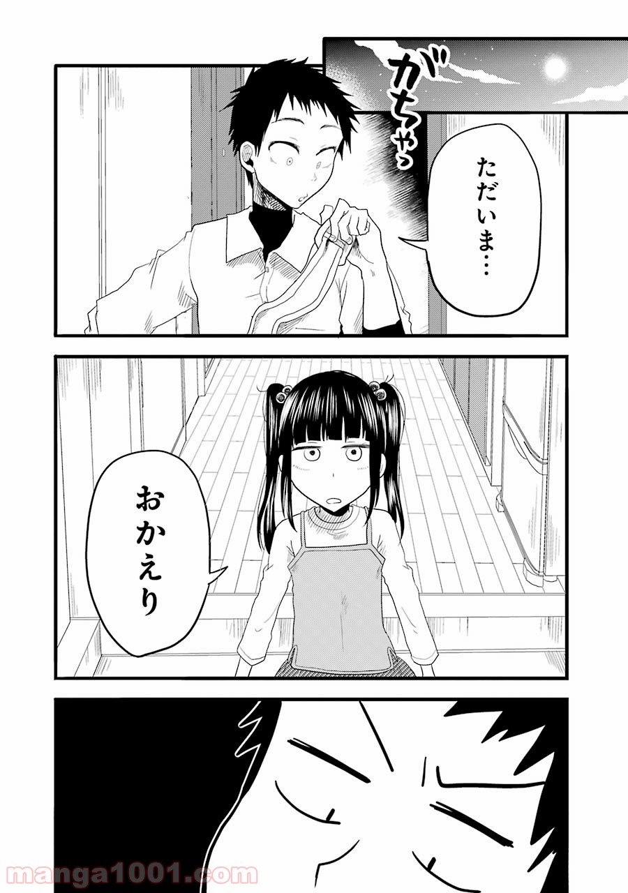 八雲さんは餌づけがしたい。 - 第15話 - Page 18