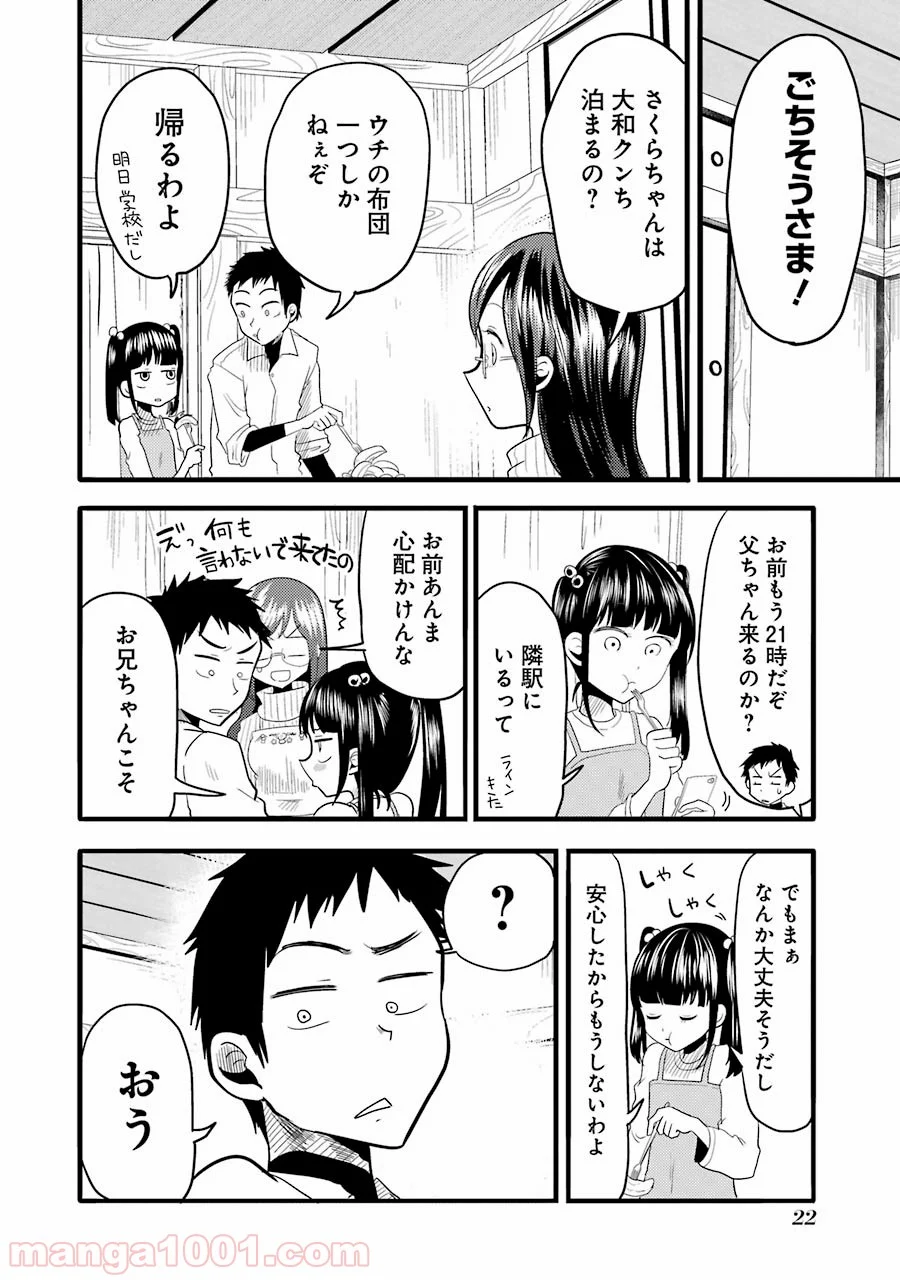 八雲さんは餌づけがしたい。 - 第15話 - Page 22