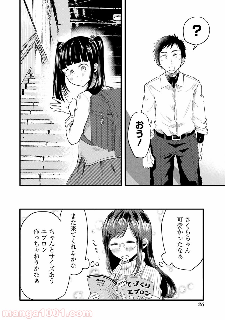 八雲さんは餌づけがしたい。 - 第15話 - Page 26