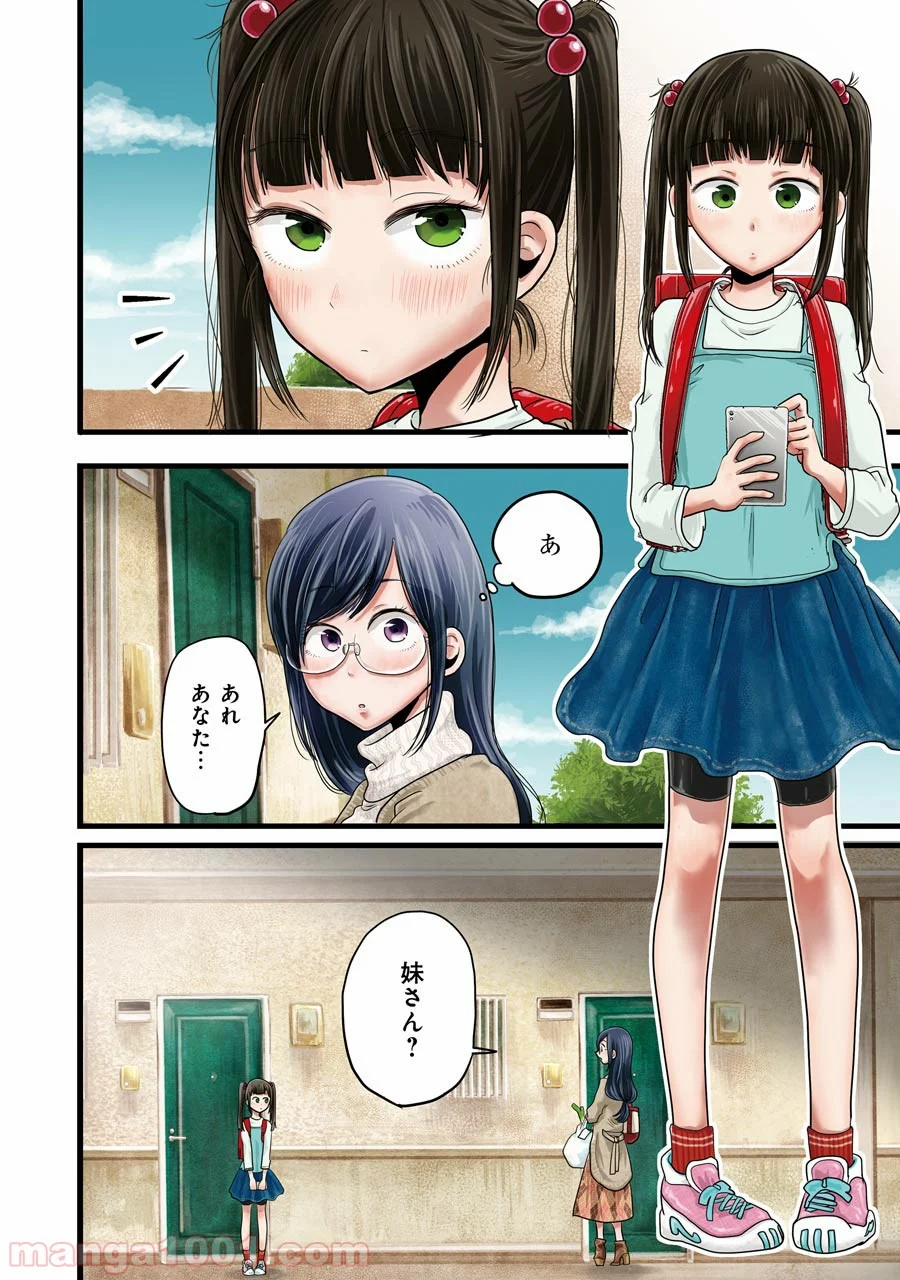 八雲さんは餌づけがしたい。 - 第15話 - Page 6