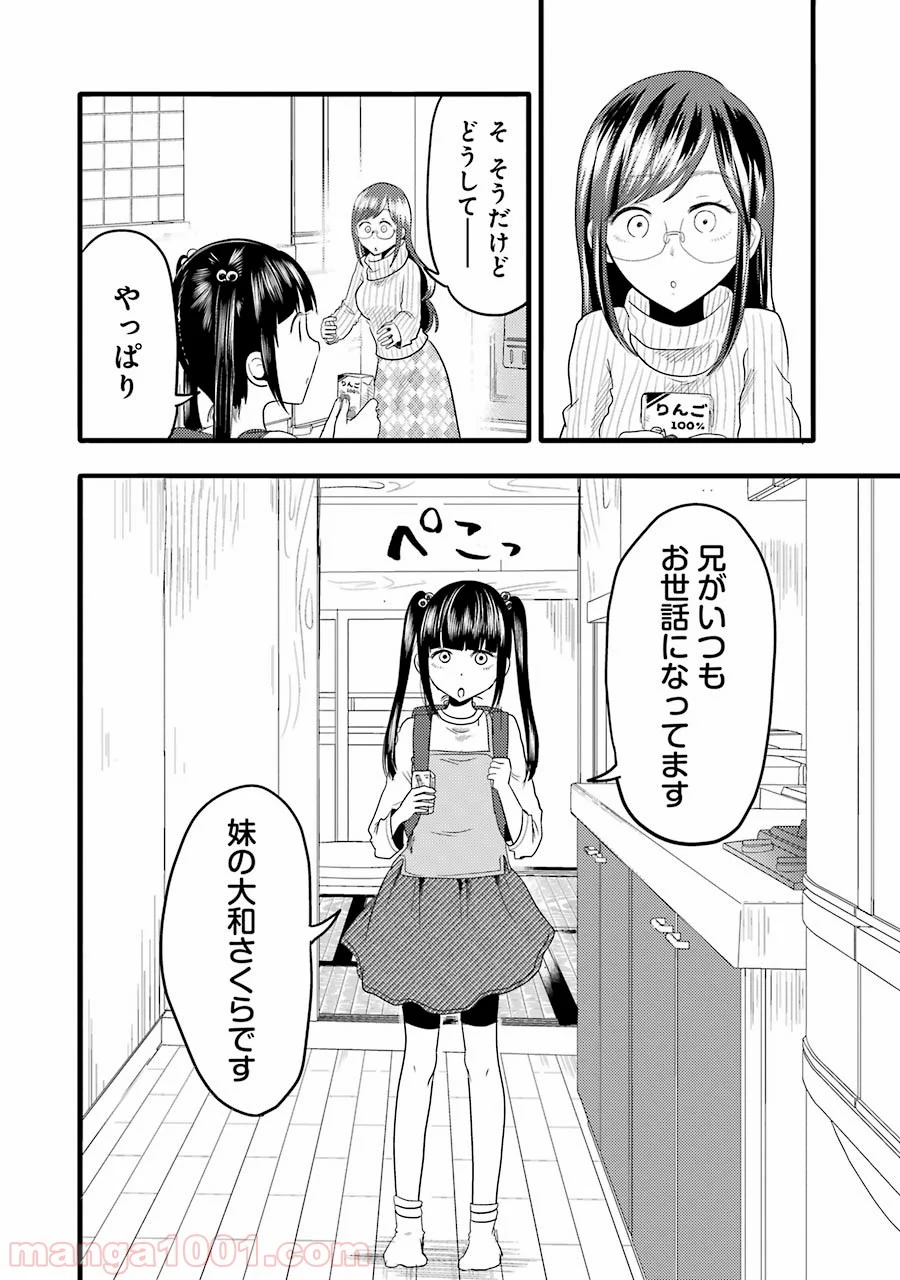 八雲さんは餌づけがしたい。 - 第15話 - Page 8