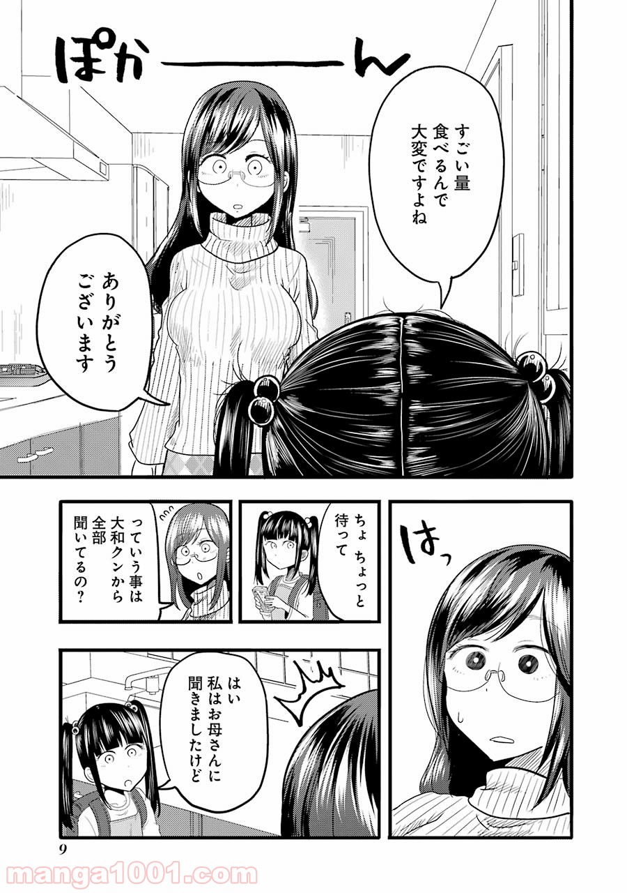 八雲さんは餌づけがしたい。 - 第15話 - Page 9