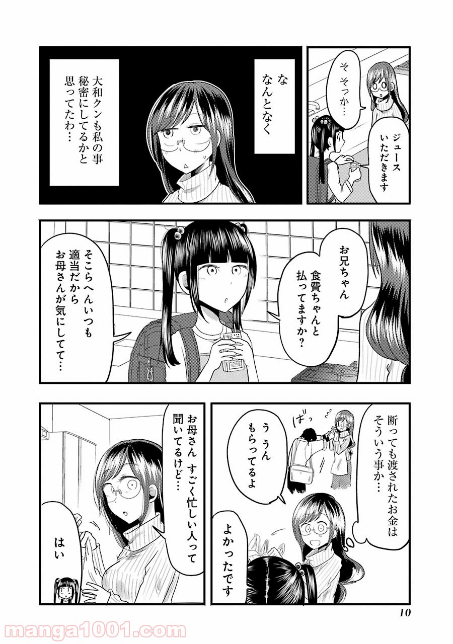 八雲さんは餌づけがしたい。 - 第15話 - Page 10